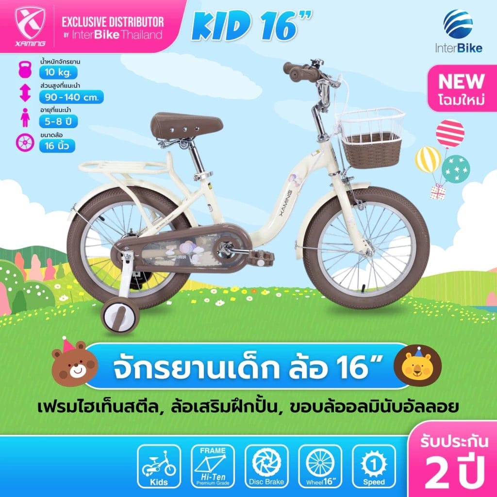 จักรยานเด็ก XAMING KIDS BIKE สีครีม ล้อ 16 นิ้ว_1